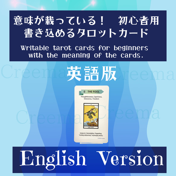 【J-1】【英語版】現役講師が作った、ありそうでなかったタロットカード　学習・暗記に　意味が載っている　書き込める