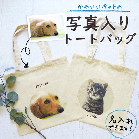 トートバッグ プレゼント ギフト 子どもの写真 子供の写真 家族写真 gp-tote-pet