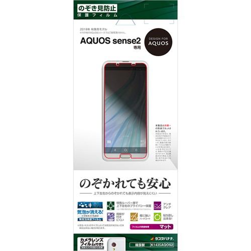 ラスタバナナ AQUOS sense2 フィルム K1435AQOS2