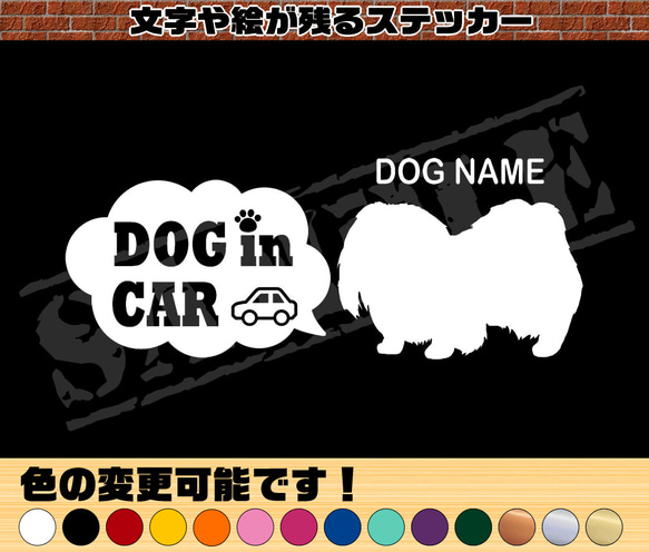 ペキニーズ①・わんちゃんお名前入れ・DOG IN CAR・吹き出しタイプ