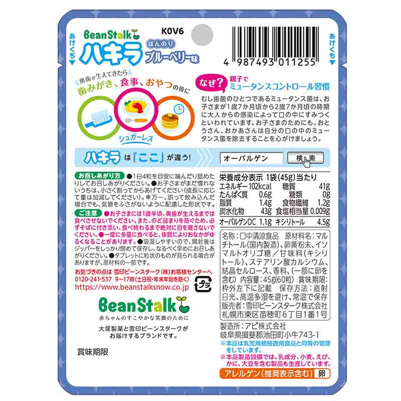 ハキラ ほんのりブルーベリー味 60粒入