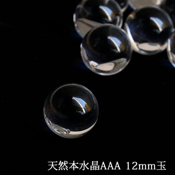 天然石 AAA級 水晶　無垢 クリスタル 丸玉 直径12mm 10個セット ブラジル産 SDCL10 送料無料