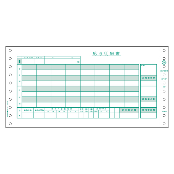 ヒサゴ ドットプリンタ用 給与明細書 400セット F806976-GB401