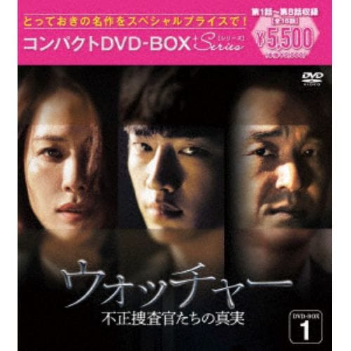 【DVD】ウォッチャー 不正捜査官たちの真実 [韓国放送版] コンパクトDVD-BOX1[スペシャルプライス版]