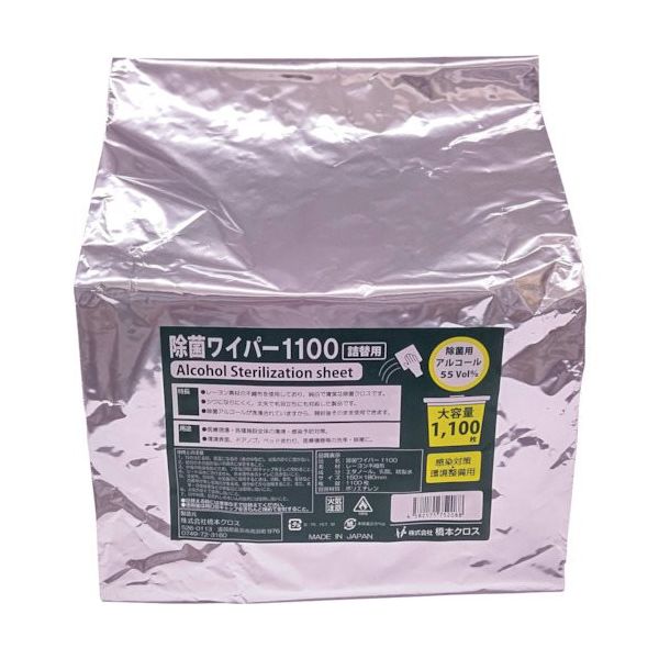 橋本クロス 橋本 除菌ワイパー1100 詰替用 150×180mm 1100枚入 KO12 1セット(2200枚:1100枚×2袋) 334-4313（直送品）