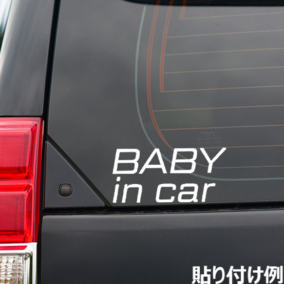 ベビーインカー BABY IN CAR カッティングステッカー白文字 ver.2