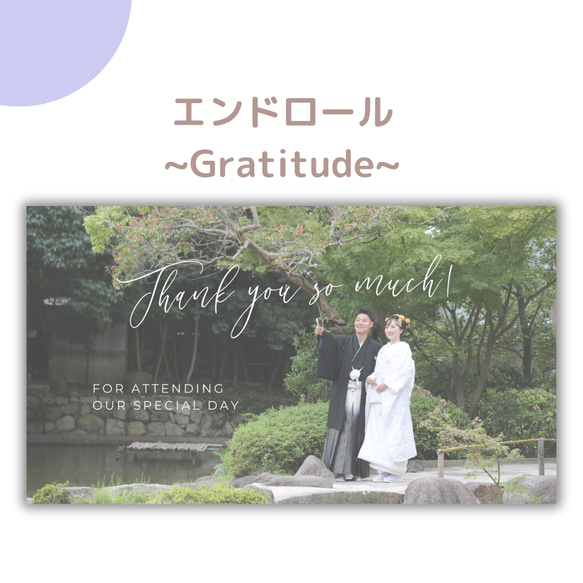 エンドロール　レタームービー　テンプレート　ウエディングムービー　結婚式　DIY　iphone Gratitude　自作