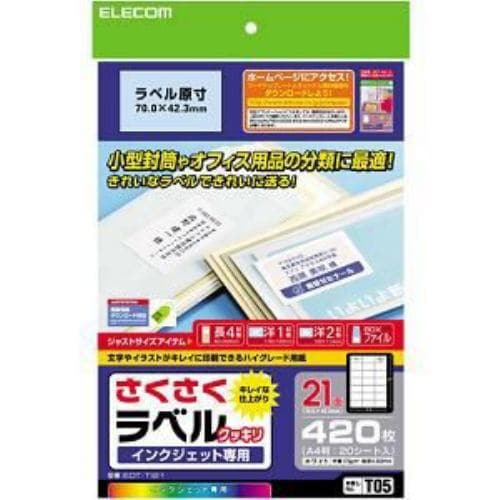 プリンター用紙 エレコム ラベル紙 ラベルシール 宛名 EDT-TI21 さくさくラベル ~クッキリ~(A4サイズ・21面・20枚)