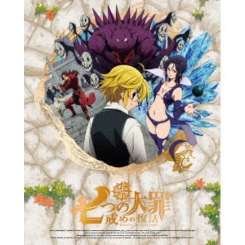 【DVD】七つの大罪 戒めの復活 9(通常版)