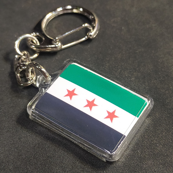 ◆新品◆ 自由シリア軍 キーホルダー 旗  Free Syrian Army