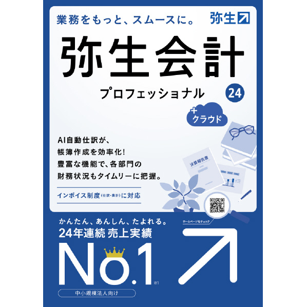 弥生 弥生会計 24 プロフェッショナル+クラウド 通常版「インボイス・電子帳簿保存法」 WEBﾔﾖｲｶｲｹｲ24ﾌﾟﾛｸﾗWDL