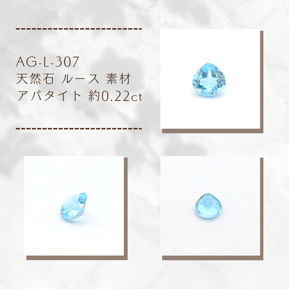 AG-L-307　天然石 ルース 素材 アパタイト 約0.22ct