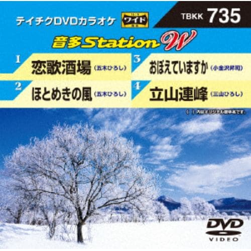 【DVD】 恋歌酒場／ほとめきの風／おぼえていますか／立山連峰