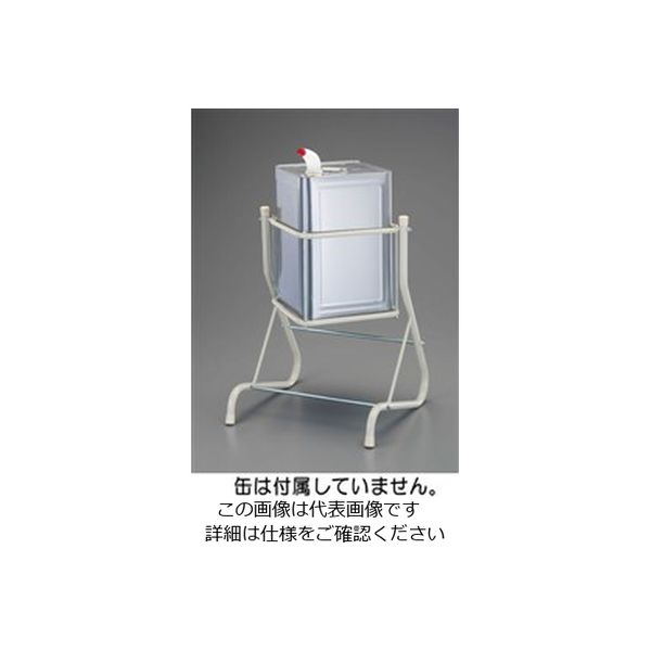 エスコ 16・18L 角缶用スタンド EA520W-7 1個（直送品）