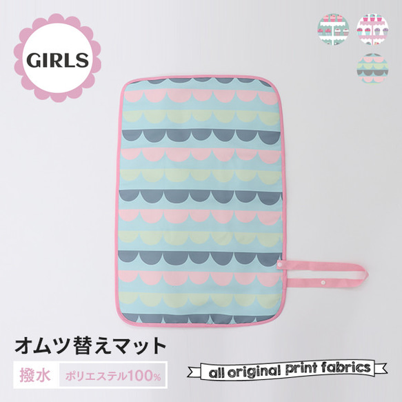 SALE! 約85% OFF!! おむつ替えシート＊GIRLS