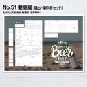 No.51 beer 婚姻届【提出・保存用 2枚セット】PDF