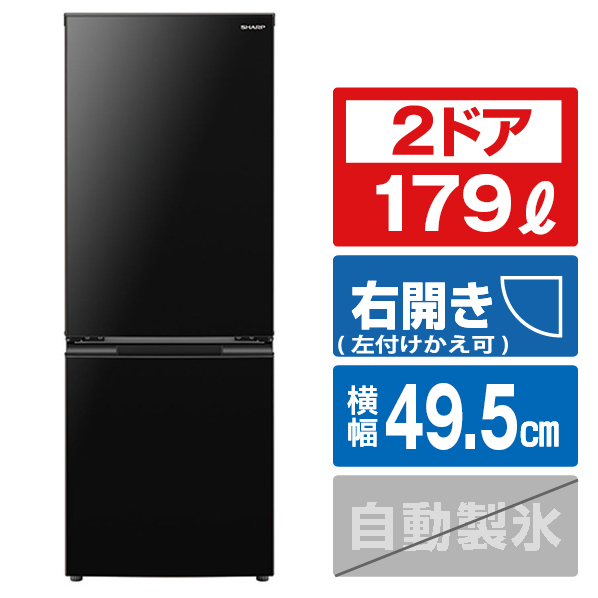 シャープ 179L 2ドア冷蔵庫 e angle select ブラック系 SJ18E3B