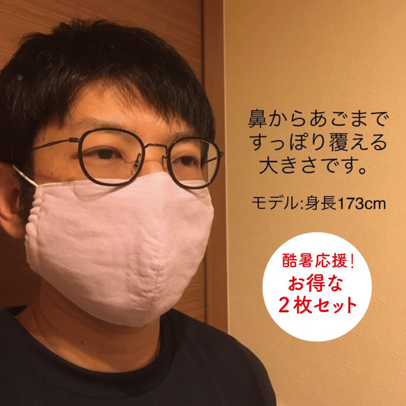 おばあちゃんの大きめ布マスク／酷暑応援２枚セットでお得!／送料無料