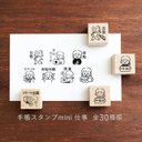 手帳スタンプmini 仕事 30種類から1個選べる（f-079-108）はんこ ハンコ