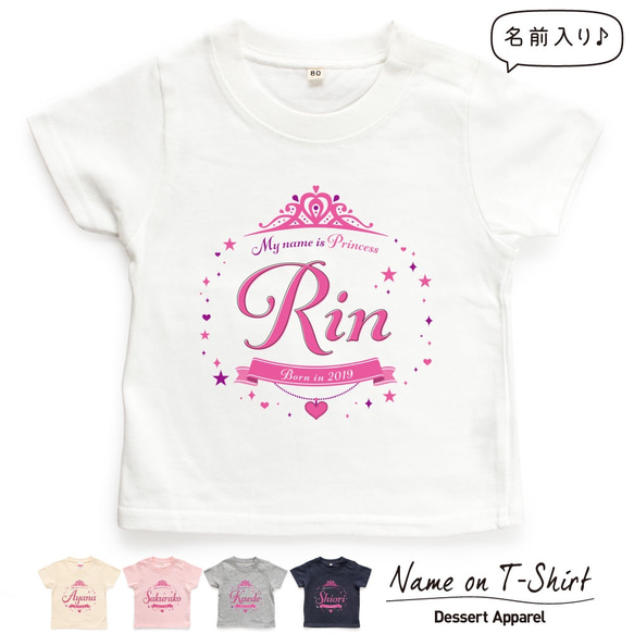 プリンセス01 ティアラ名入れ キッズ ベビー Tシャツ 80～150 名前入り 出産祝い ギフト プレゼント 姉妹