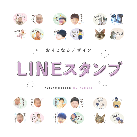 【お子さま・ペット】LINEスタンプ