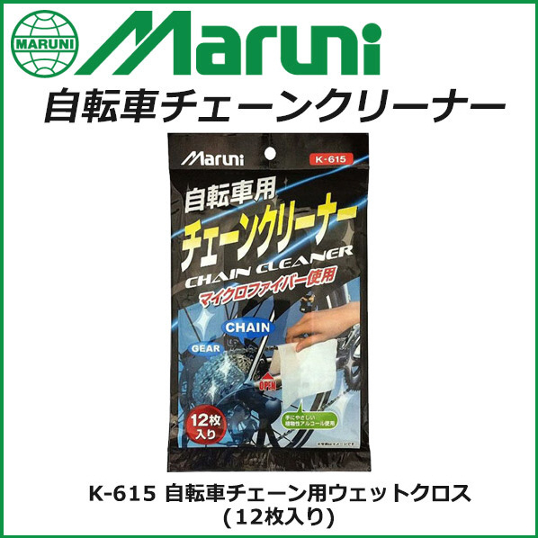 マルニ工業 自転車チェーンクリーナー 12枚入り 1006348ﾁｴ-ﾝｸﾘ-ﾅ12P