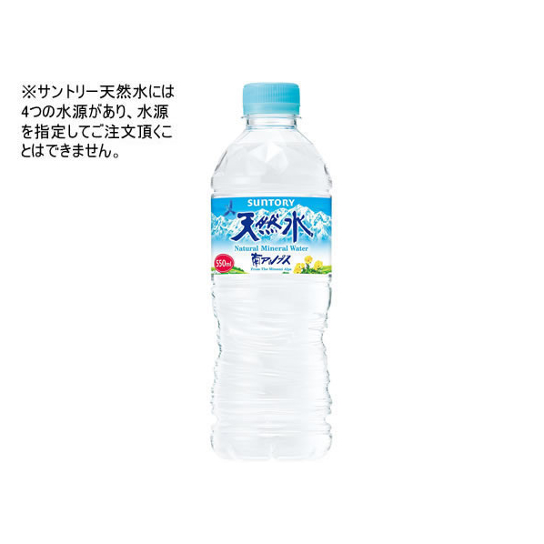 サントリー 天然水 550ml FCC6129