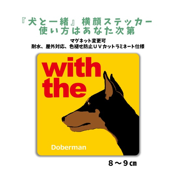 ブラックタン ドーベルマン DOG IN CAR 横顔ステッカー 『犬と一緒』車 玄関 名入れ