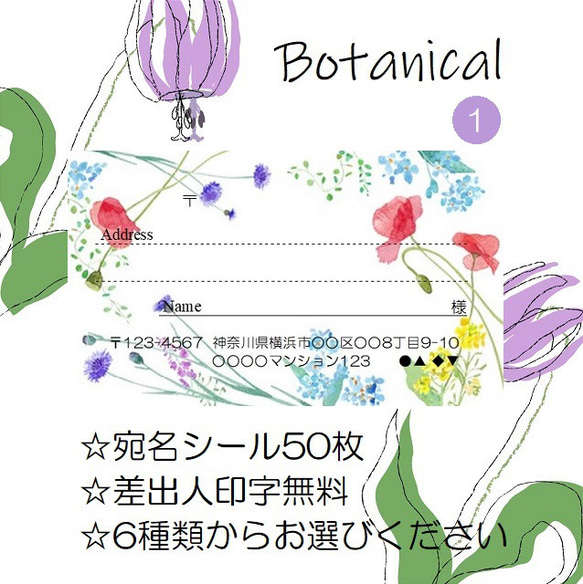 ⭐️宛名シール⭐️50枚⭐️ボタニカル⭐️Botanical⭐️折曲なしクリアファイル⭐️おしゃれ⭐️かわいい