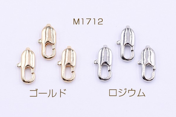 M1712-R 30個 カニカン 角 7×14mm 3x【10ヶ】