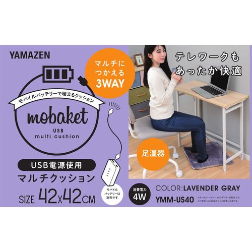 YAMAZEN YMM-US40 電気3WAYマット モバイルバッテリー対応