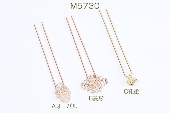 M5730-B 3個 デザインかんざし Ｕ字ピン ヘアアクセサリー ゴールド 3X【1ヶ】