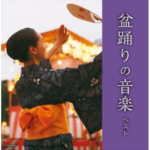 【CD】盆踊りの音楽 キング・スーパー・ツイン・シリーズ 2022