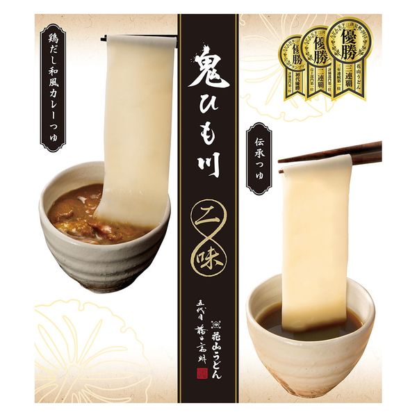 花山うどん  鬼ひも川カレー二味詰合せ860g×5個 4562304704726（直送品）