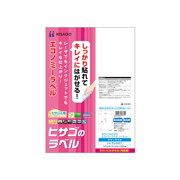 ヒサゴ きれいにはがせるエコノミーラベル ノーカット 100シート F033661-ELH001