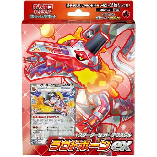 ポケモン ポケモンカードゲーム スカーレット＆バイオレット スターターセット テラスタル ラウドボーンex