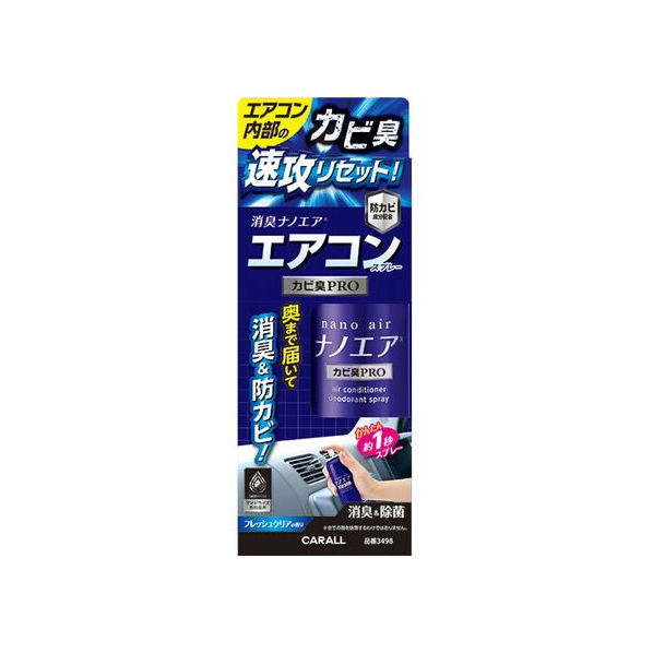 晴香堂 消臭ナノエア エアコンスプレーカビ臭プロ 90mL FC338MT-3498