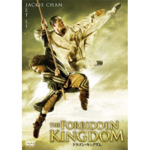 【DVD】ドラゴン・キングダム