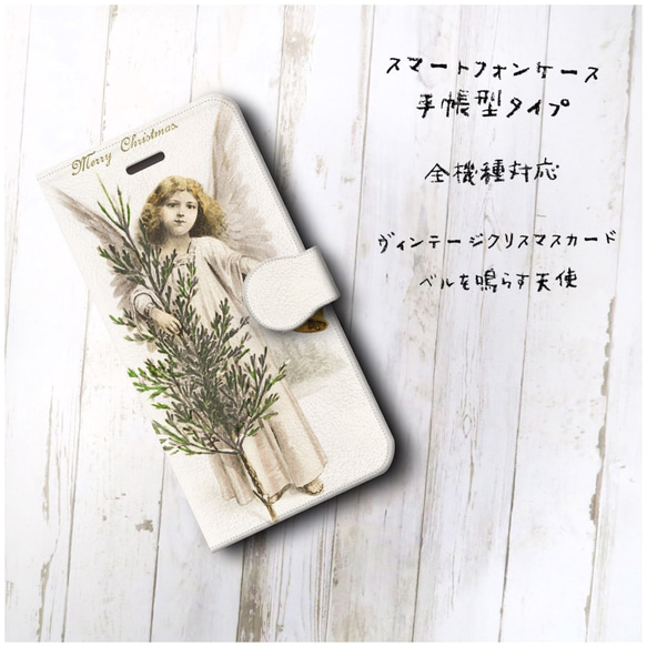 【ヴィンテージクリスマスカード ベルを鳴らす天使】スマホケース手帳型 全機種対応 絵画 レトロ 個性的