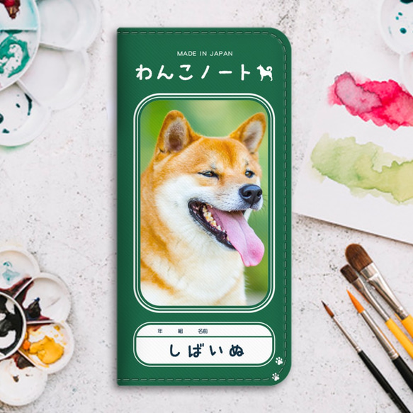 わんこノートの手帳型スマホケース（緑の中の柴） iphone13 iphone14 iphone15 全機種対応 柴犬