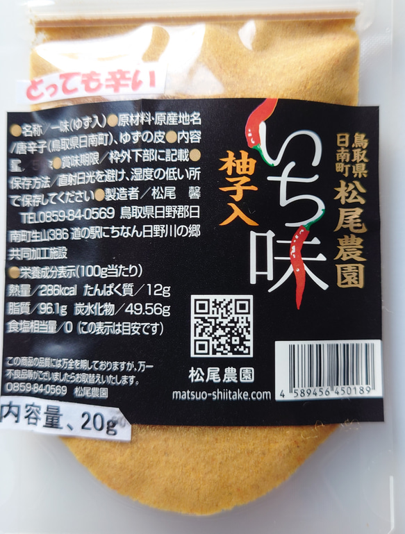 ゆず入り一味唐辛子黄色とっても辛い・袋入り・宝石のようにきらきら✨とうがらし(送料込み）