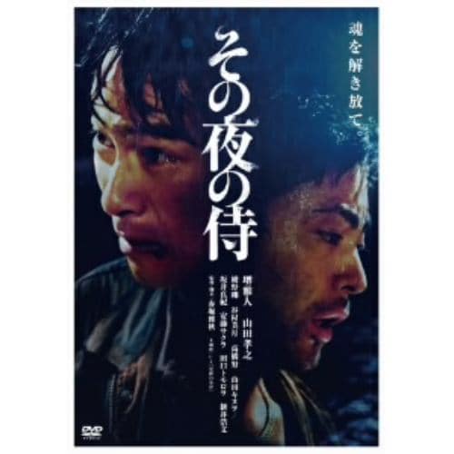 【DVD】 その夜の侍