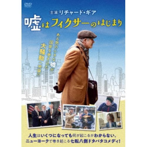 【DVD】 嘘はフィクサーのはじまり