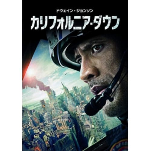 【DVD】カリフォルニア・ダウン