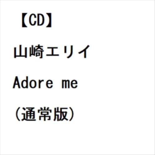 【CD】山崎エリイ ／ Adore me(通常版)