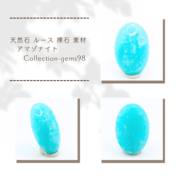 天然石 ルース 裸石 素材 アマゾナイト Collection-gems98