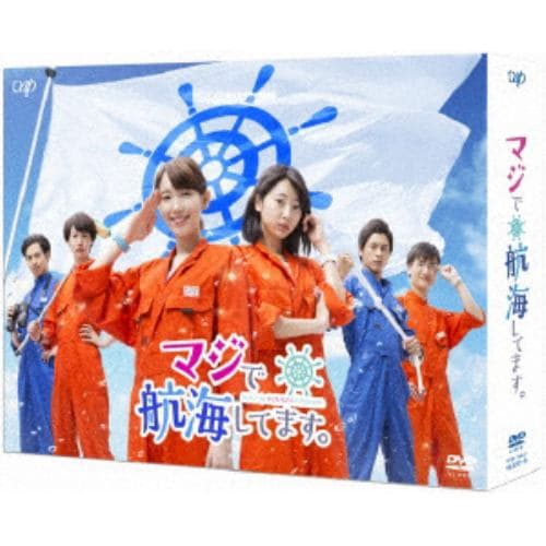 【DVD】マジで航海してます。DVD-BOX