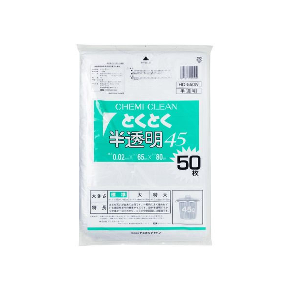 ケミカルジャパン とくとく半透明ポリ袋 45L 50枚 FC331RK-HD-550N