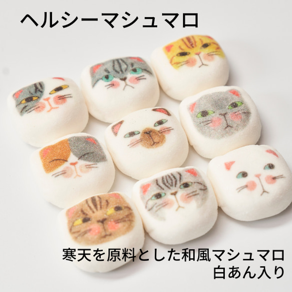 もらって嬉しい 猫 和菓子 和風マシュマロ 【マシュネコ】