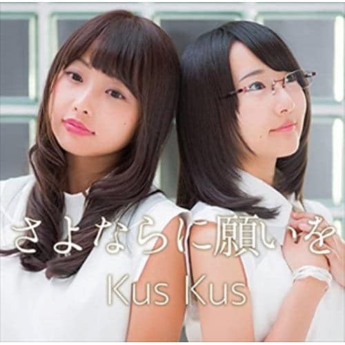 【CD】Kus Kus ／ さよならに願いを(Type-B)